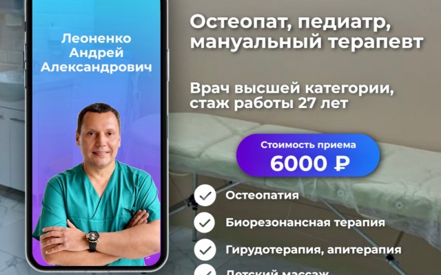 Остеопатия ключ к здоровью