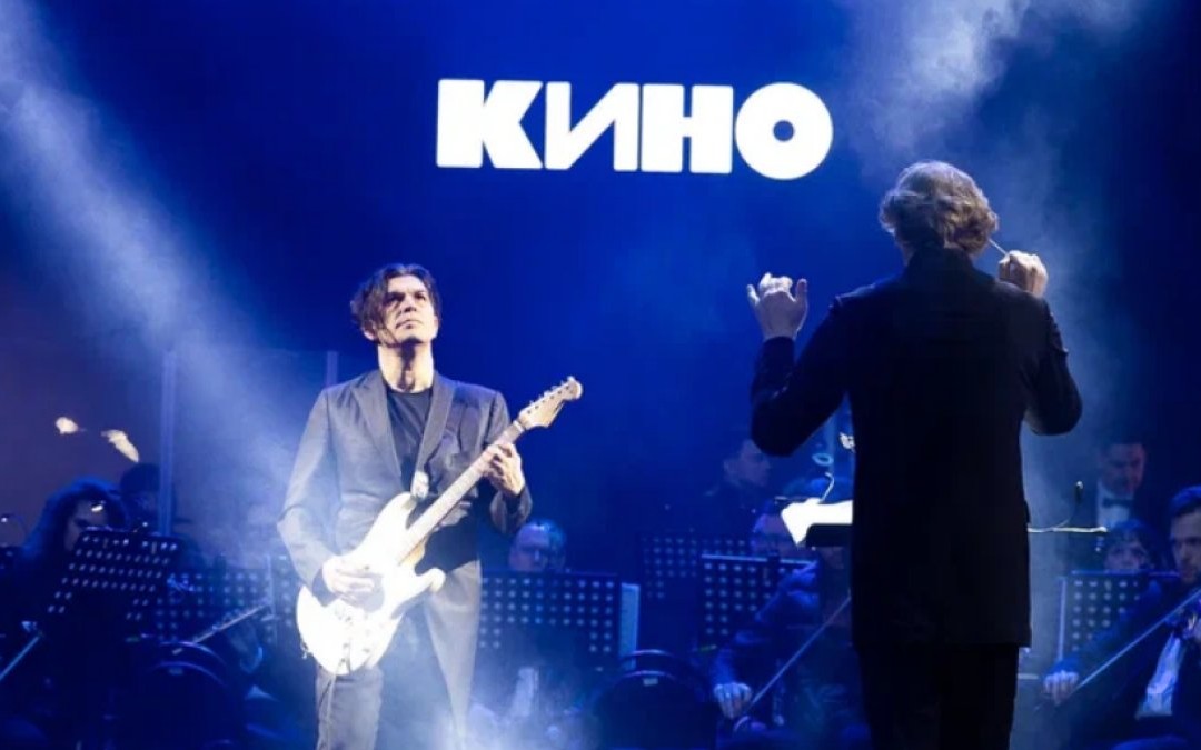 Всем, кто любит «КИНО», — на концерт «Симфоническое КИНО»