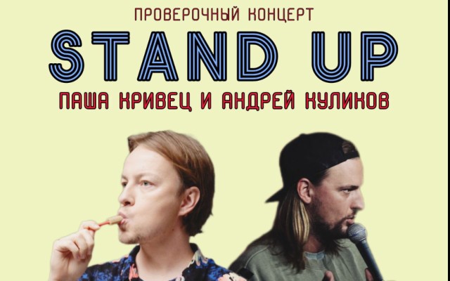 Анталья! 22 июня! Стендап-концерт от участников телевизионных проектов на ТНТ