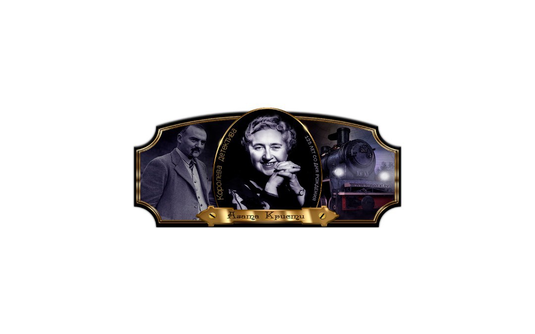 История: Агата Кристи – третья после Библии и Шекспира! Великобритания ...