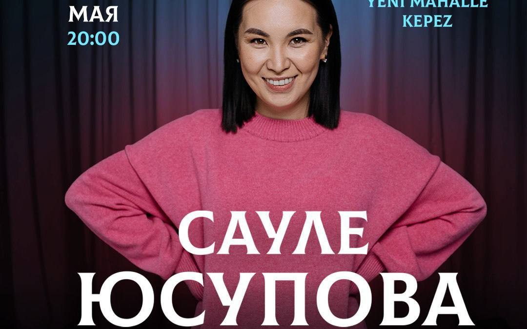 Сауле Юсупова в Анталье! 6 мая, не пропустите