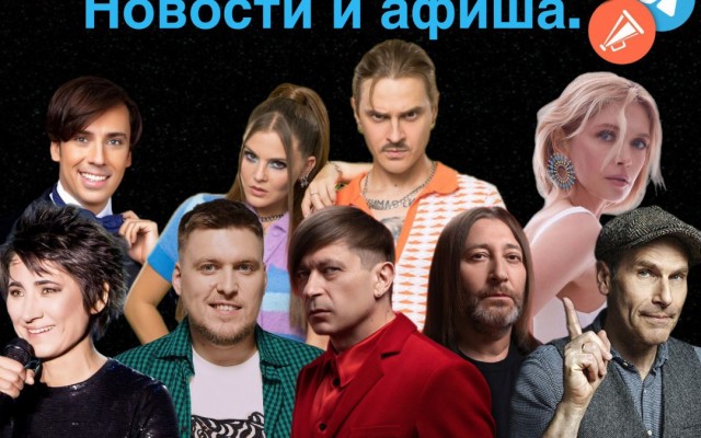 Афиша мероприятий на сегодня и выходные