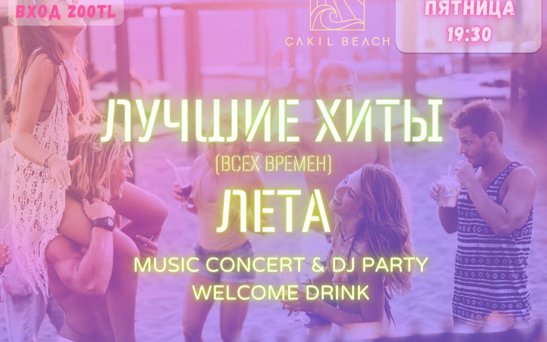 Анталия! Пятница! МУЗАЛЬНЫЙ КОНЦЕРТ НА БЕРЕГУ МОРЯ