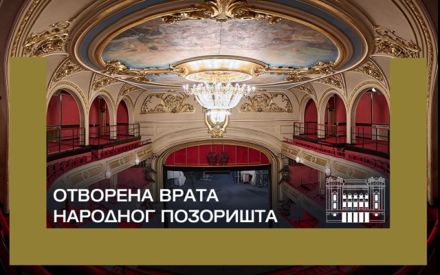 День открытых дверей Национального театра в Белграде 19 мая