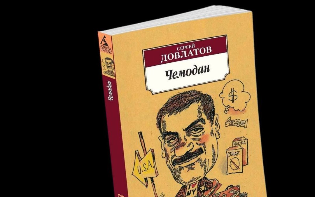 ЧЕМОДАН: Спектакль по Довлатову в Барселоне