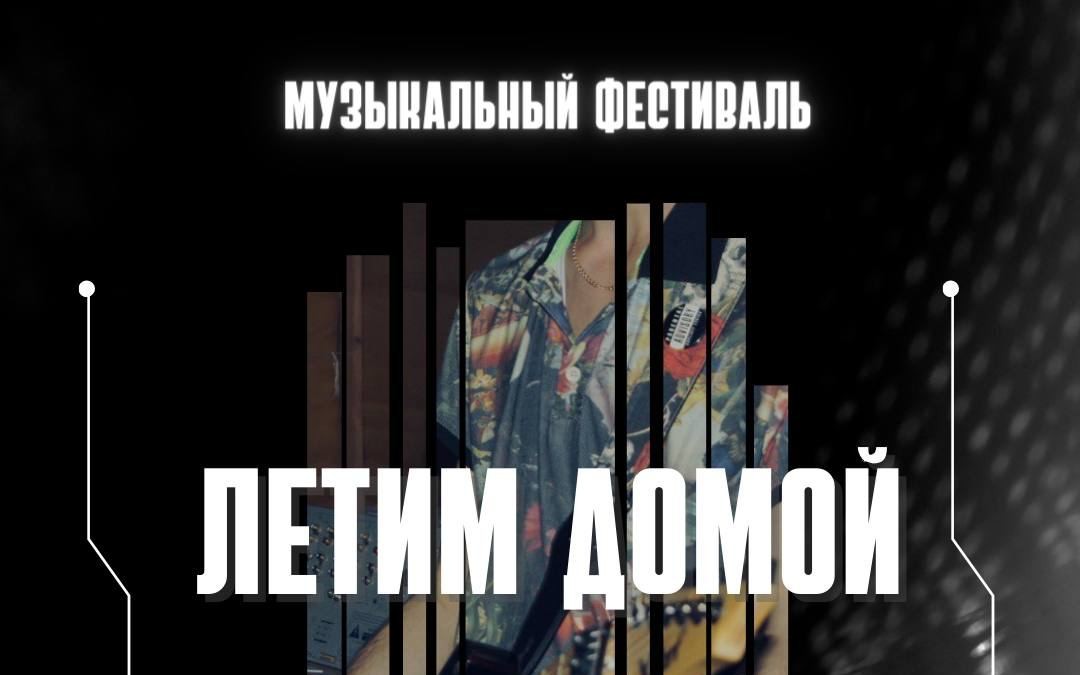 Музыкально-поэтический фестиваль 