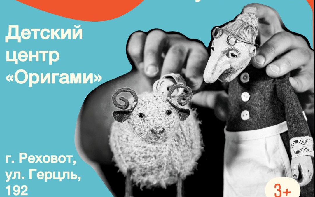 Театр “Alef” едет в Реховот!
